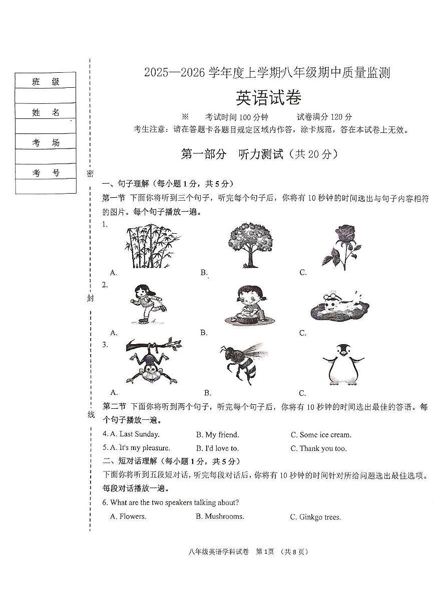 辽宁省葫芦岛市建昌县2025-2026学年上学期八年级期中考试英语试卷第1页