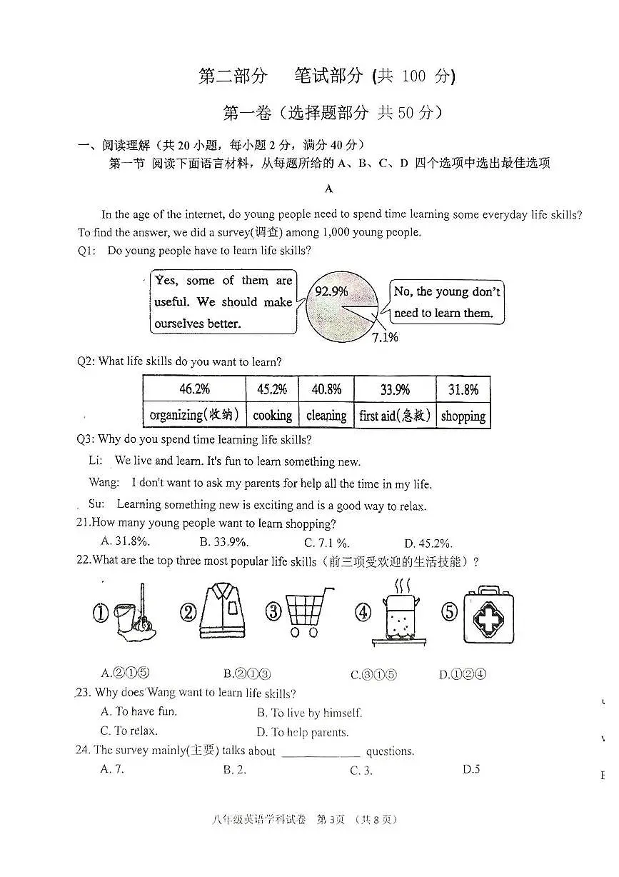 辽宁省葫芦岛市建昌县2025-2026学年上学期八年级期中考试英语试卷第3页