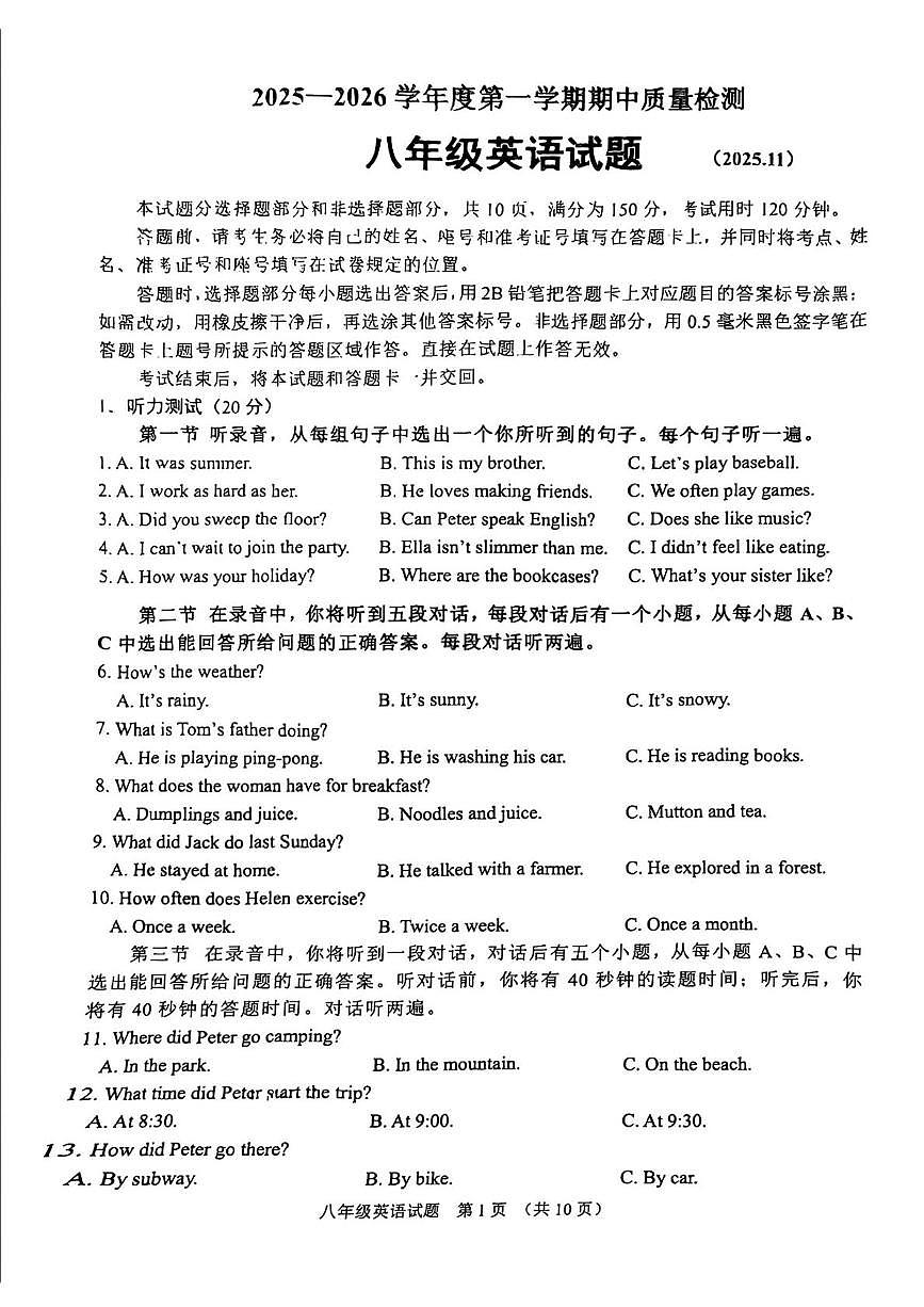 山东省济南市历城区2025-2026学年八年级上学期11月期中英语试题第1页
