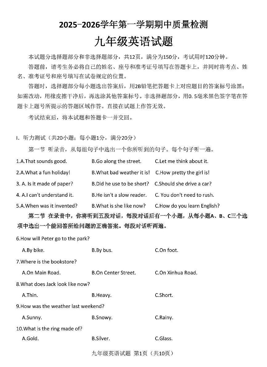 山东省济南市历城区2025-2026学年九年级上学期期中考试英语试题第1页
