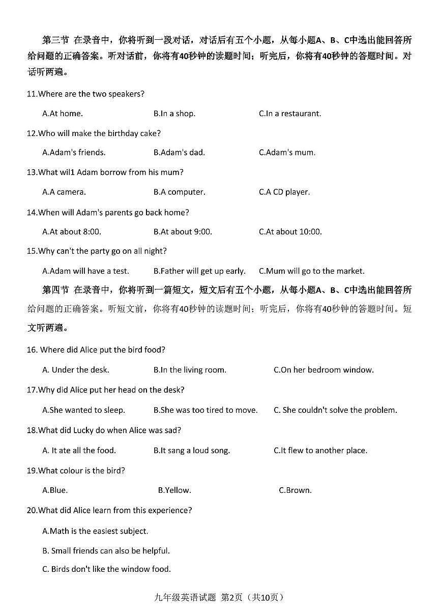 山东省济南市历城区2025-2026学年九年级上学期期中考试英语试题第2页