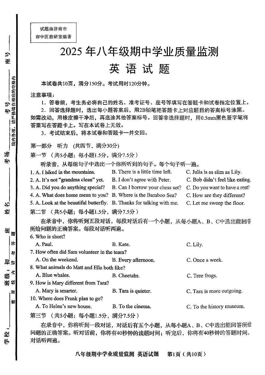 山东省济南市市中区2025-2026学年八年级上学期期中学业质量监测英语试卷第1页