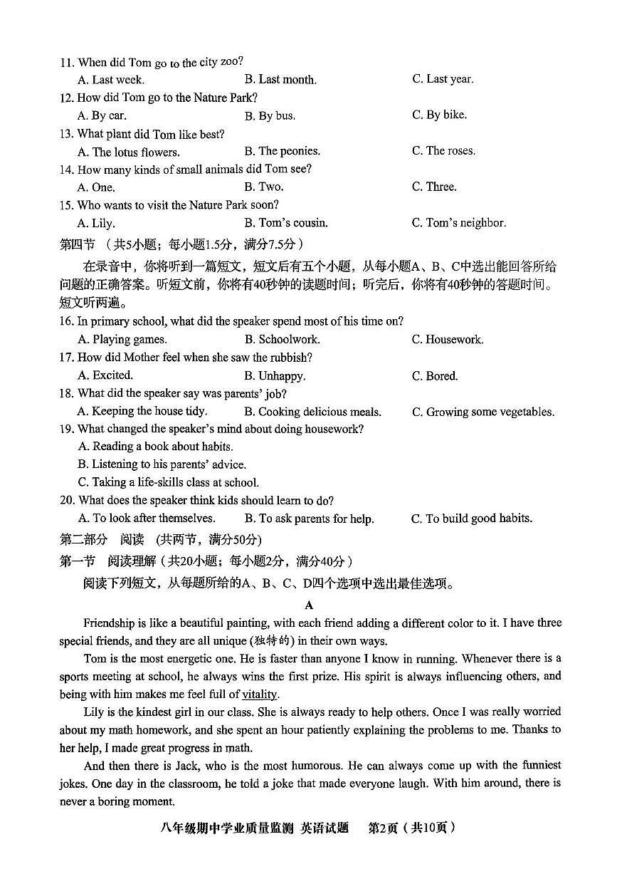 山东省济南市市中区2025-2026学年八年级上学期期中学业质量监测英语试卷第2页