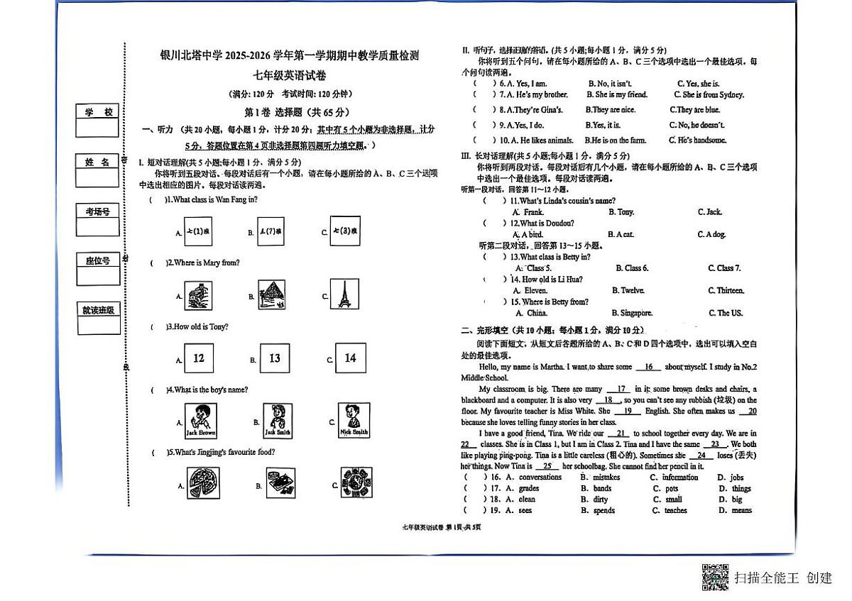 宁夏银川北塔中学2025-2026学年七年级上学期期中教学质量检测英语试卷第1页