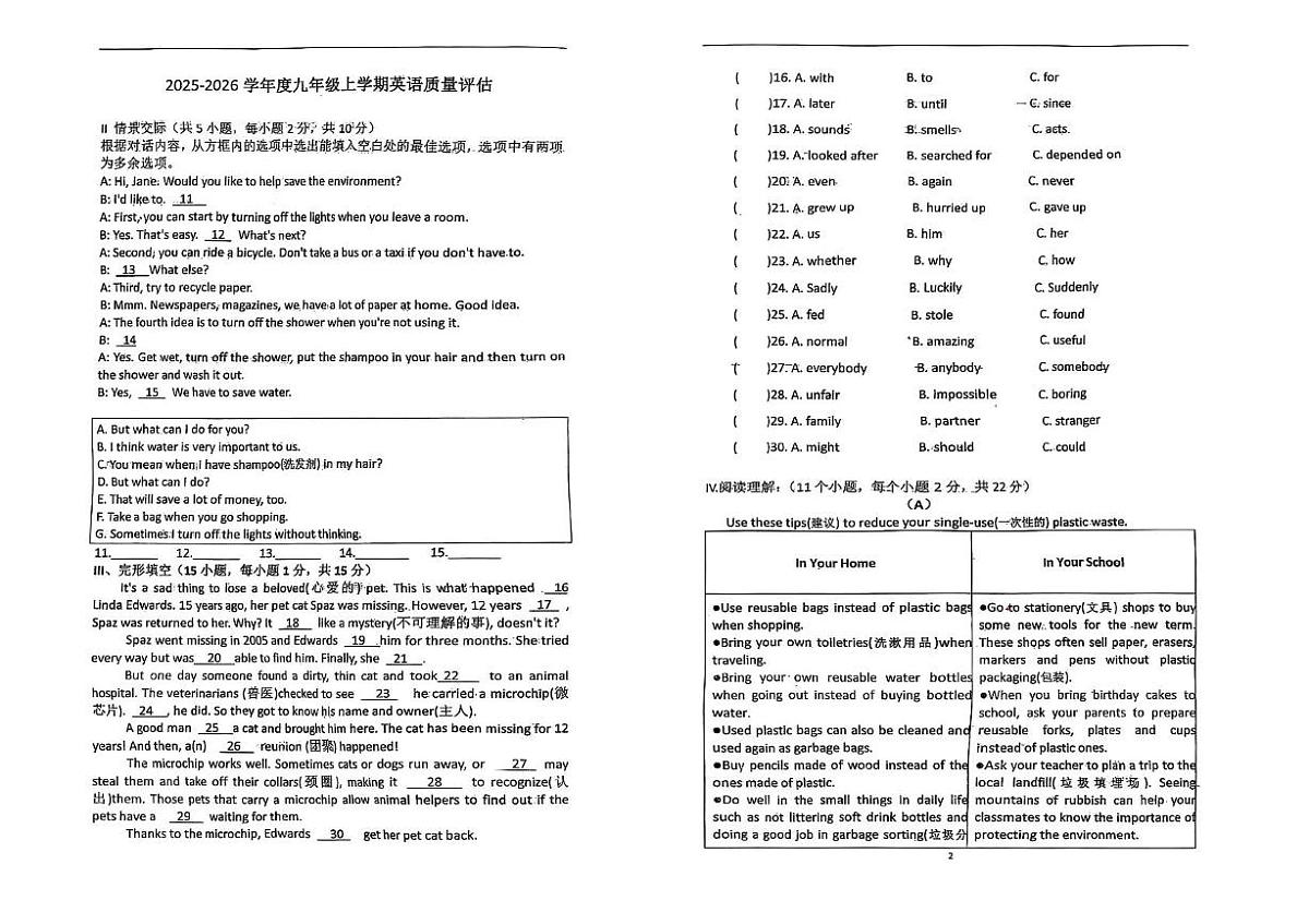 内蒙古自治区通辽市开鲁县校联考2025-2026学年九年级上学期11月期中英语试题第1页