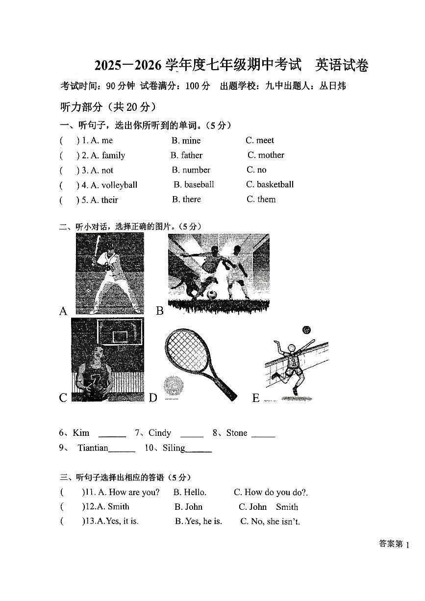 辽宁省丹东市九校联考2025-2026学年七年级上学期期中英语试题（无答案）第1页