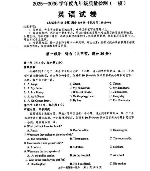 辽宁省抚顺市望花区2025-2026学年九年级上学期期中英语试卷（含答案）第1页