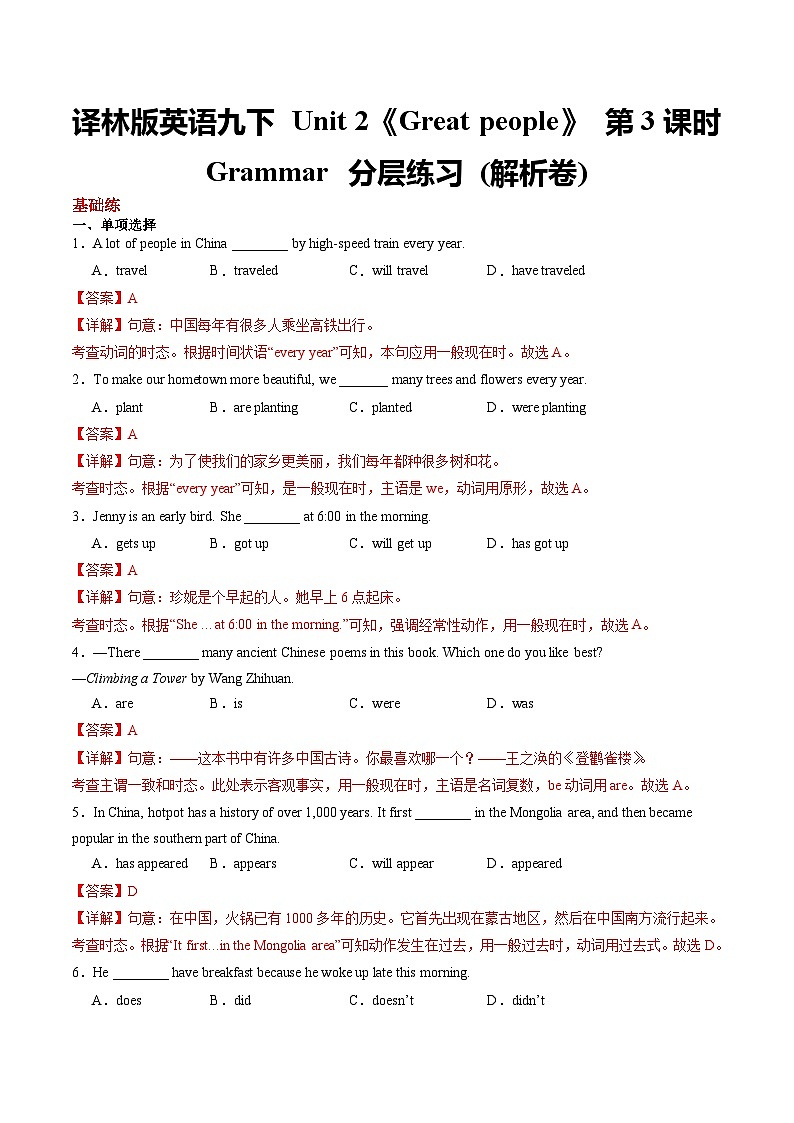译林版英语九下 Unit 2《Great people》 第3课时Grammar 分层练习 (解析卷)第1页