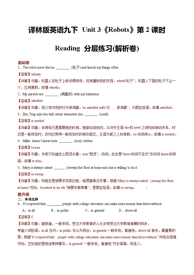译林版英语九下 Unit 3《Robots》第2课时 Reading 分层练习(解析卷)第1页