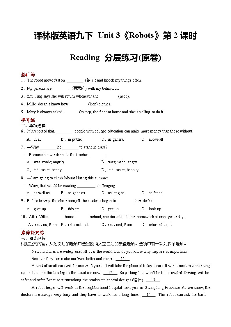 译林版英语九下 Unit 3《Robots》第2课时 Reading 分层练习(原卷)第1页