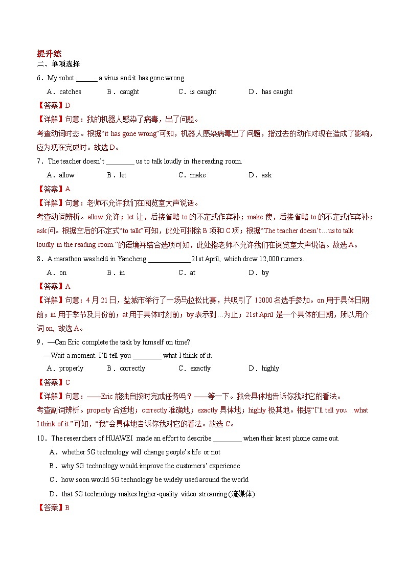 译林版英语九下 Unit 3《Robots》第4课时 Integrated skills and Study skills 分层练习 (解析卷) 第2页