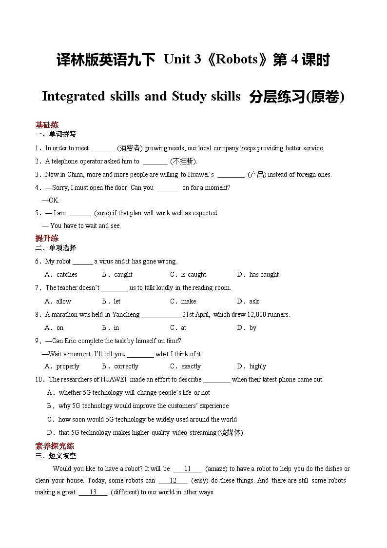 译林版英语九下 Unit 3《Robots》第4课时 Integrated skills and Study skills 分层练习(原卷)第1页