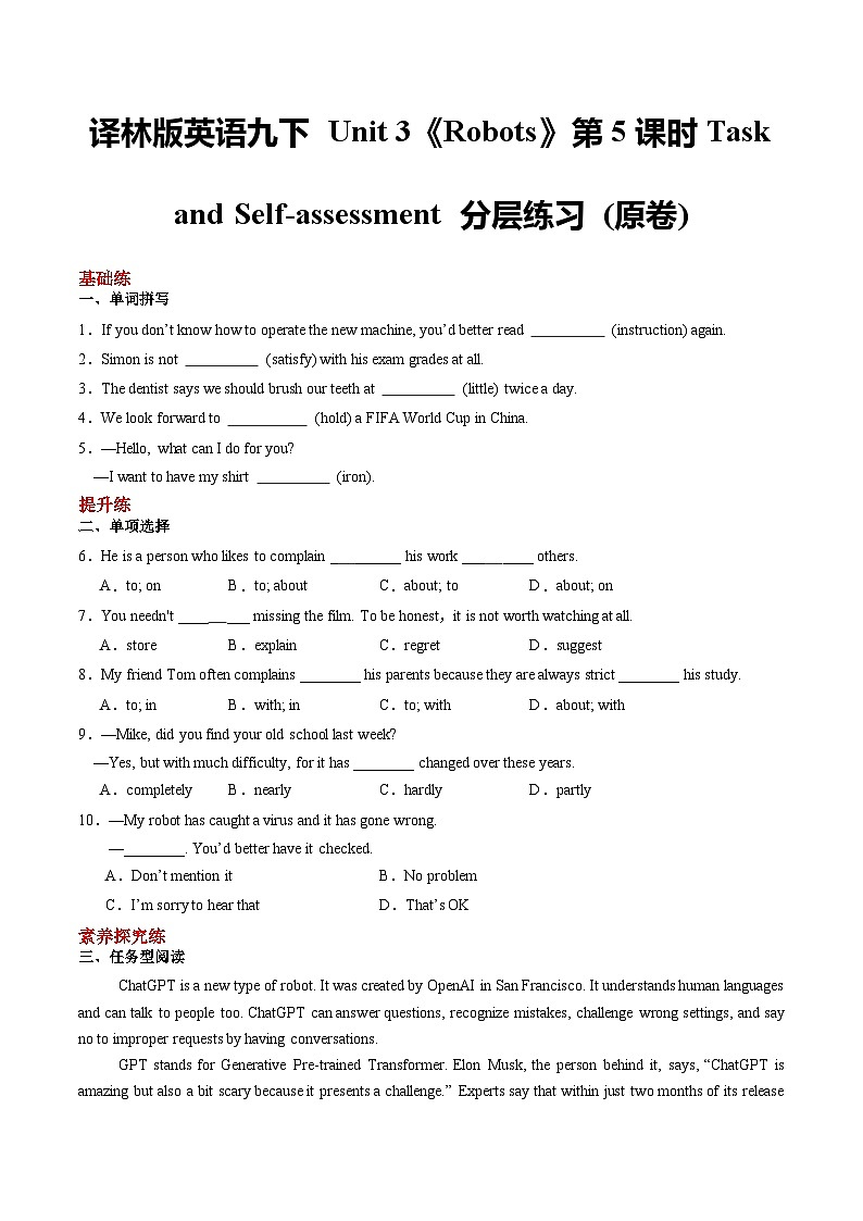 译林版英语九下 Unit 3《Robots》第5课时Task and Self-assessment 分层练习 (原卷)第1页