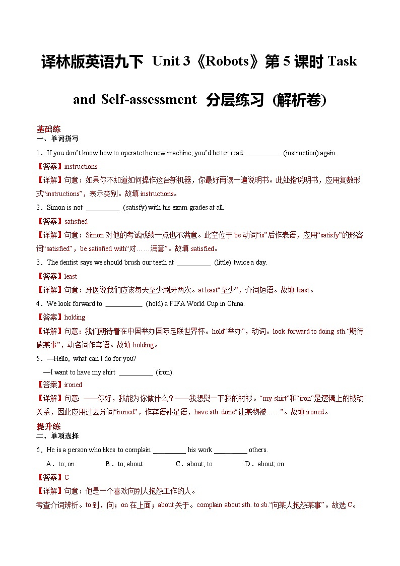 译林版英语九下 Unit 3《Robots》第5课时Task and Self-assessment 分层练习 (解析卷)第1页