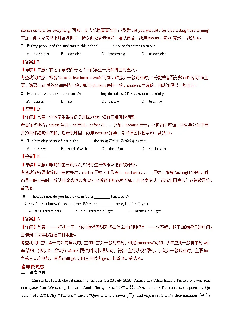 译林版英语九下 Unit 4《Life on Mars》第2课时 Reading 分层练习 (解析卷)第2页