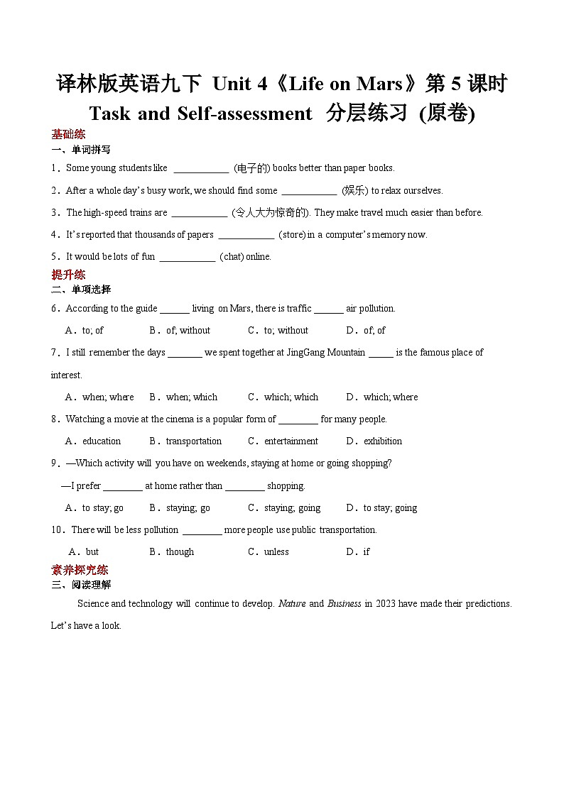 译林版英语九下 Unit 4《Life on Mars》第5课时 Task and Self-assessment 分层练习 (原卷)第1页
