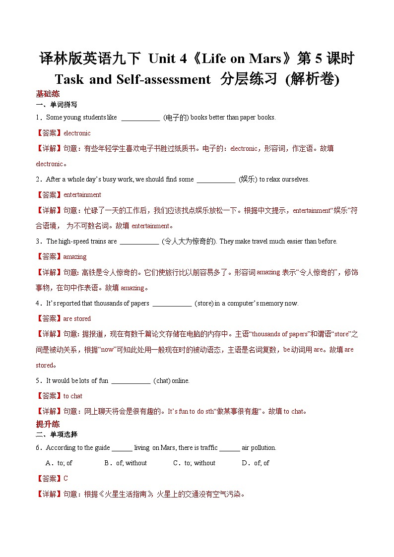译林版英语九下 Unit 4《Life on Mars》第5课时 Task and Self-assessment 分层练习 (解析卷) 第1页