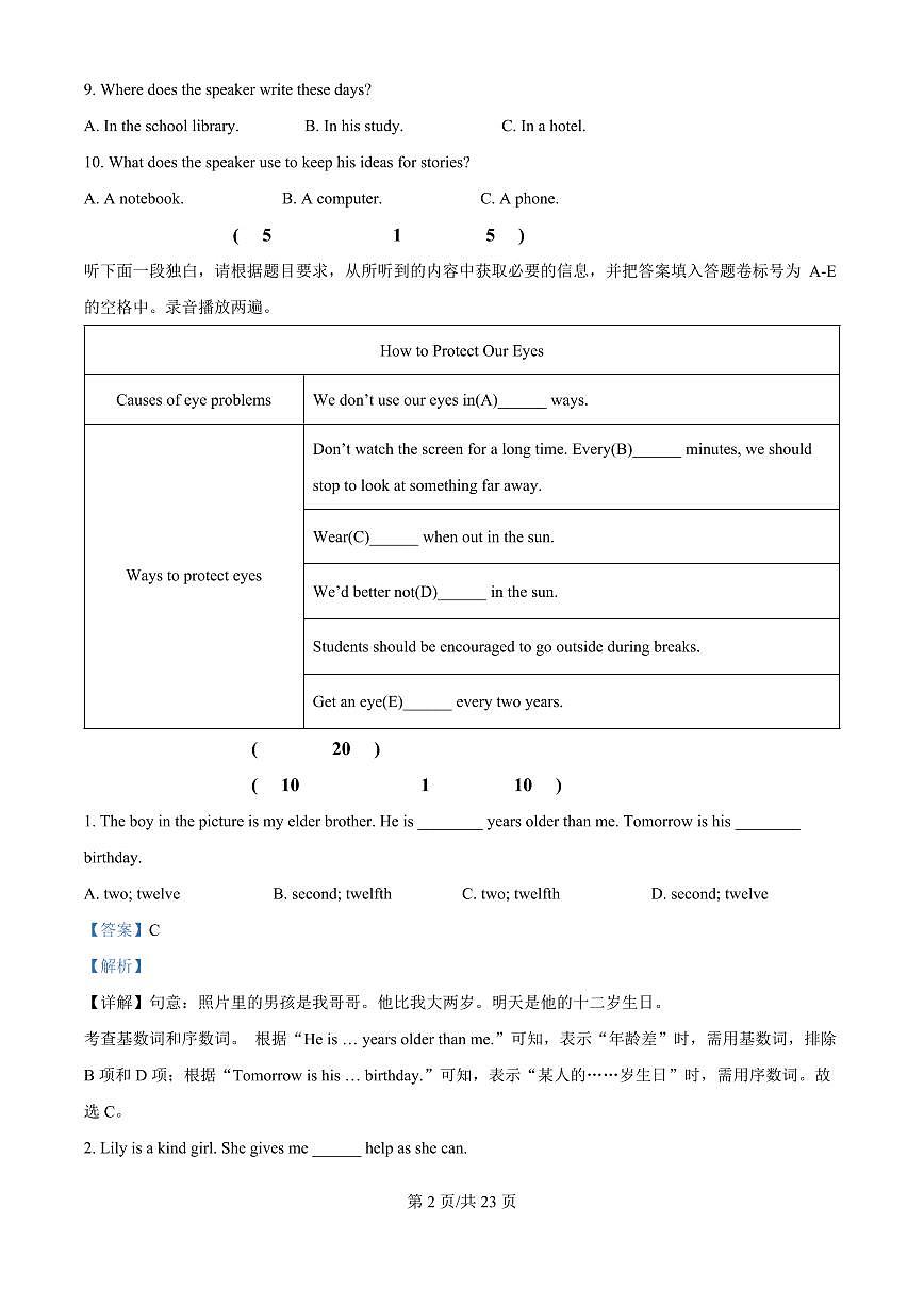 广东省广州市越秀区铁一中学2025-2026学年第一学期八年级英语期中试卷（含答案及解析）第2页