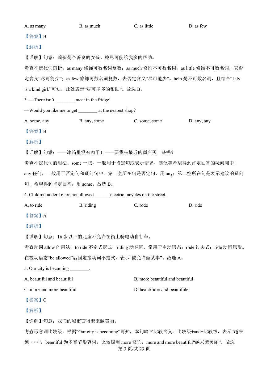 广东省广州市越秀区铁一中学2025-2026学年第一学期八年级英语期中试卷（含答案及解析）第3页