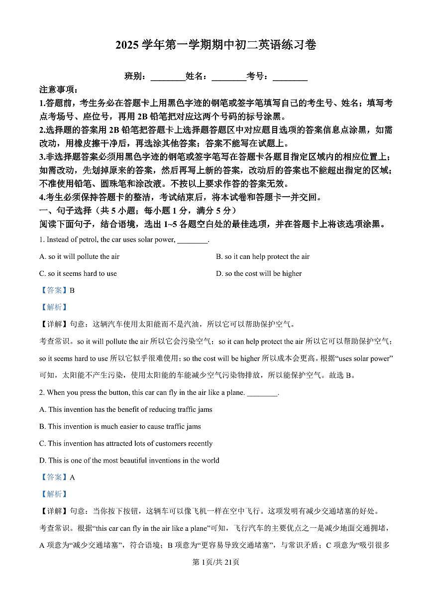 广东省广州市真光中学2025-2026学年第一学期八年级英语期中试卷（含答案及解析）第1页