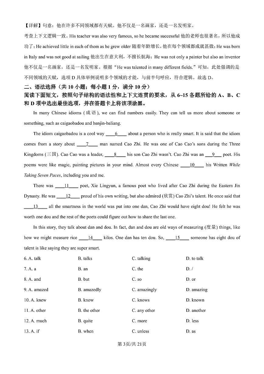 广东省广州市真光中学2025-2026学年第一学期八年级英语期中试卷（含答案及解析）第3页