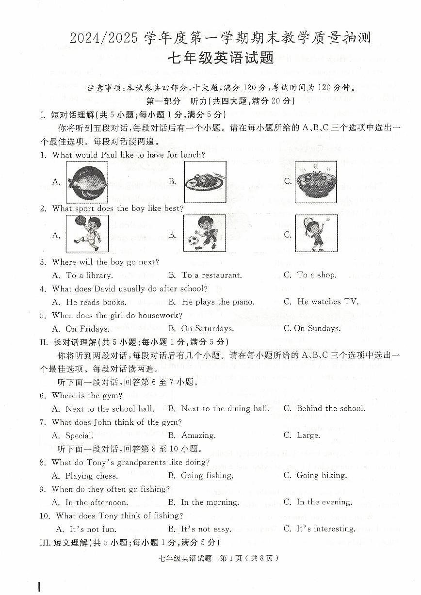 安徽省合肥市庐江县七年级上学期期末英语试题第1页