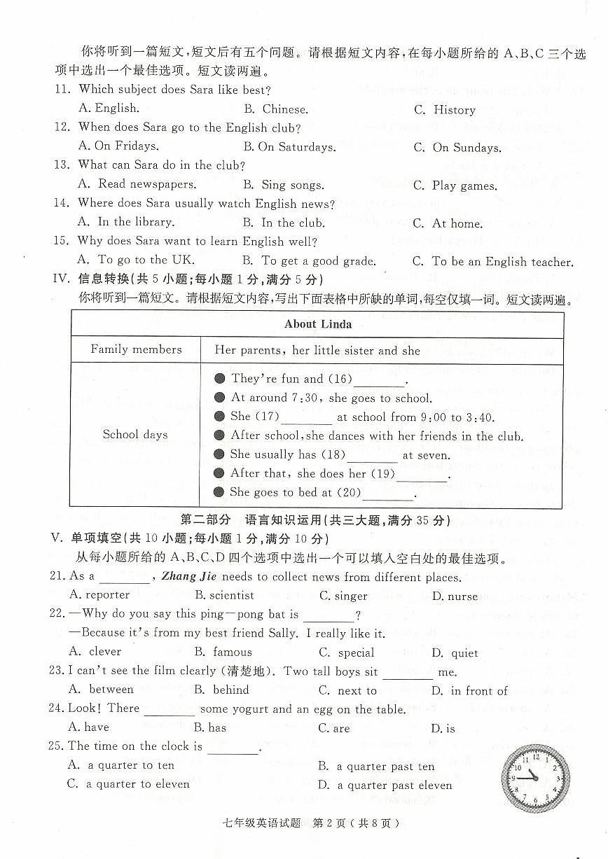 安徽省合肥市庐江县七年级上学期期末英语试题第2页