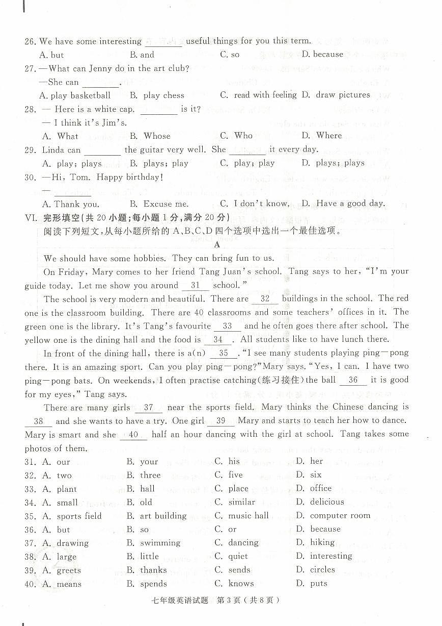 安徽省合肥市庐江县七年级上学期期末英语试题第3页
