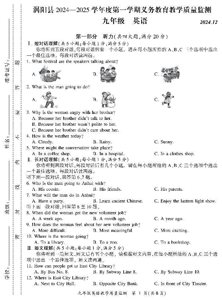 安徽省涡阳县上学期12月份九年级联考英语试卷第1页