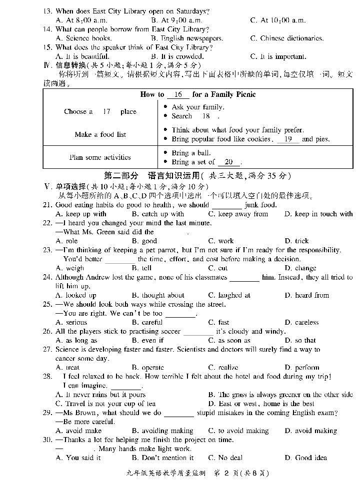 安徽省涡阳县上学期12月份九年级联考英语试卷第2页