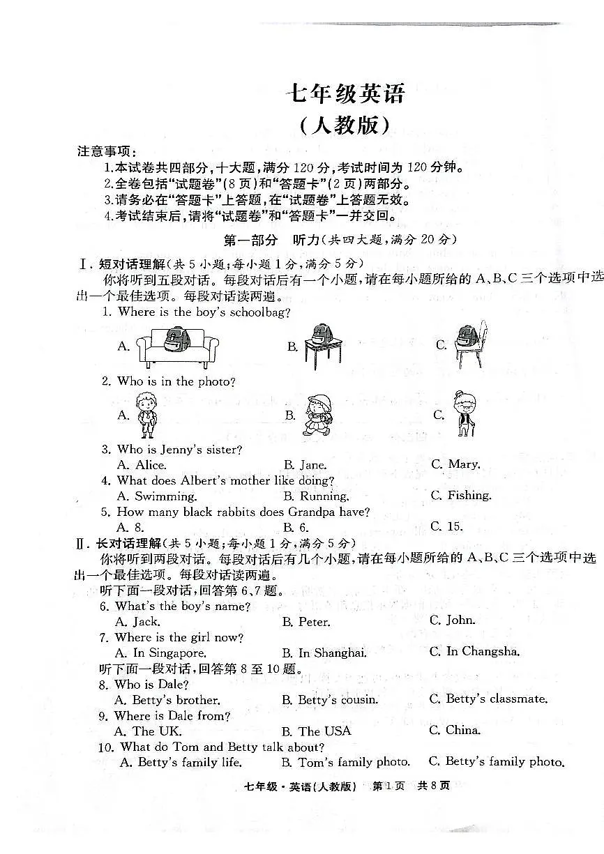 安徽省安庆市太湖县实验中学教育集团2024-2025学年七年级上学期第3次月考七年级人教版英语试题第1页