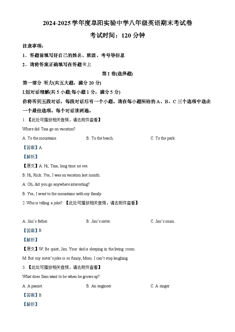 安徽省阜阳实验中学八年级上学期期末考试英语试题（解析版）-A4第1页
