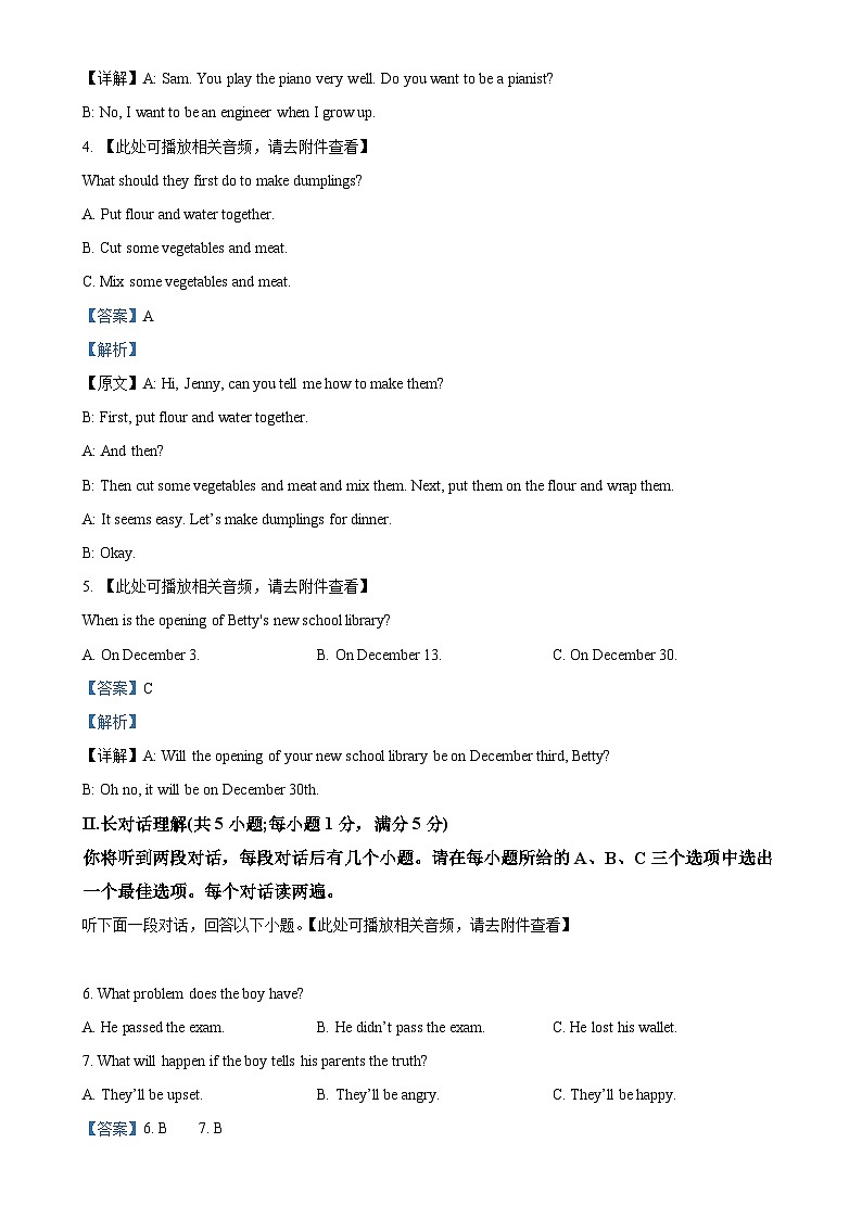 安徽省阜阳实验中学八年级上学期期末考试英语试题（解析版）-A4第2页