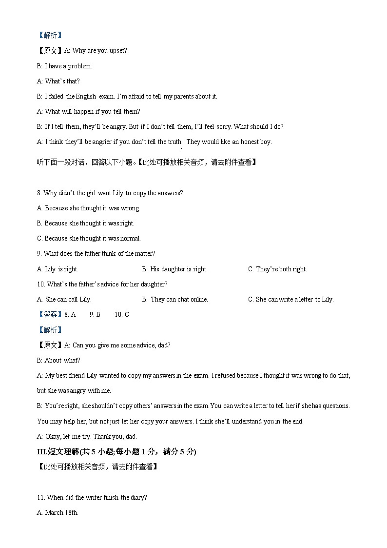 安徽省阜阳实验中学八年级上学期期末考试英语试题（解析版）-A4第3页