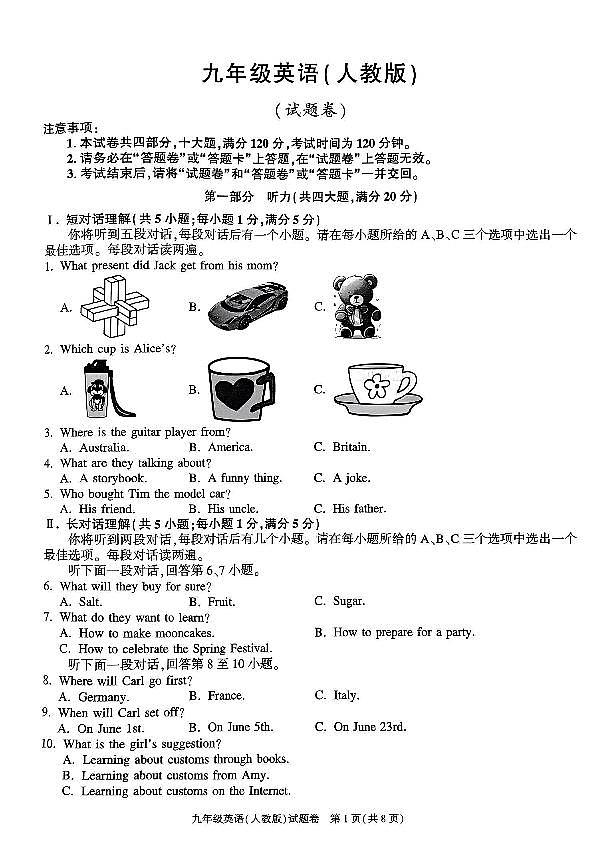 安徽省淮北市二中联考2024-2025九年级上1月期末英语试题(A4版）第1页