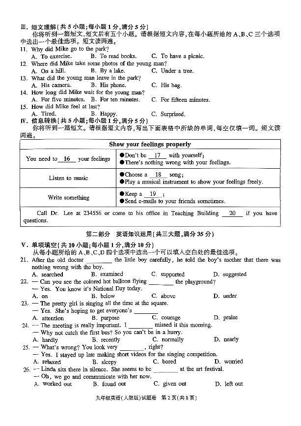 安徽省淮北市二中联考2024-2025九年级上1月期末英语试题(A4版）第2页