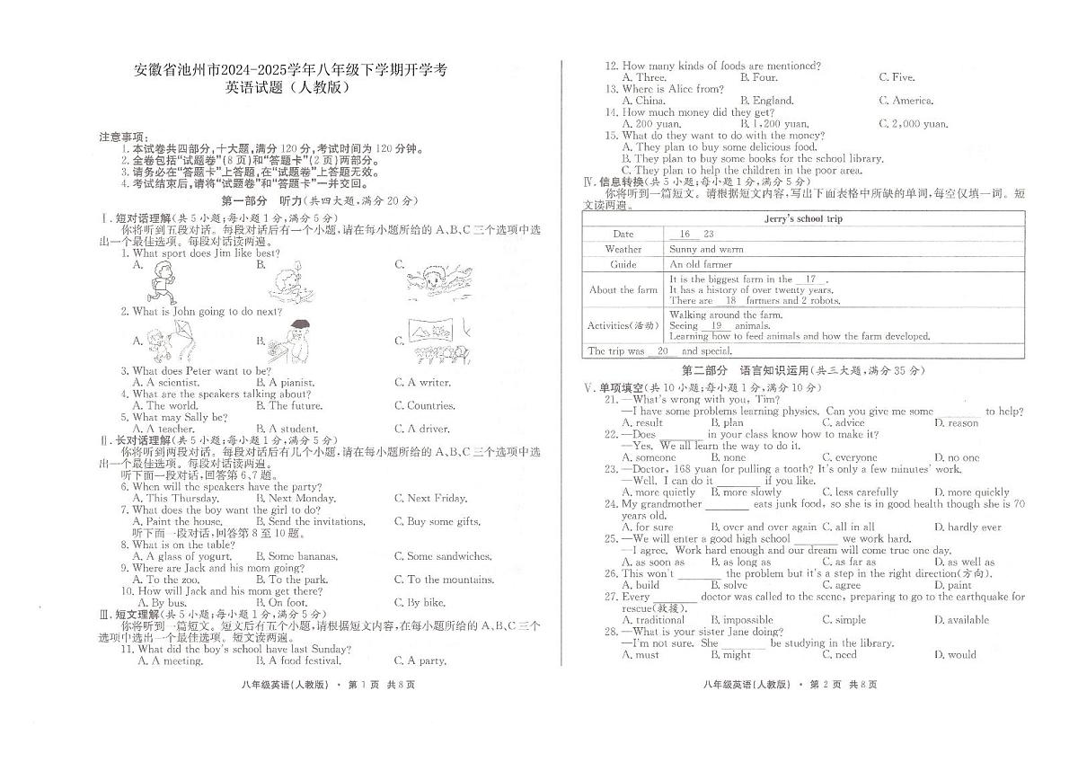 安徽省池州市2024-2025学年八年级下学期开学考英语试题第1页