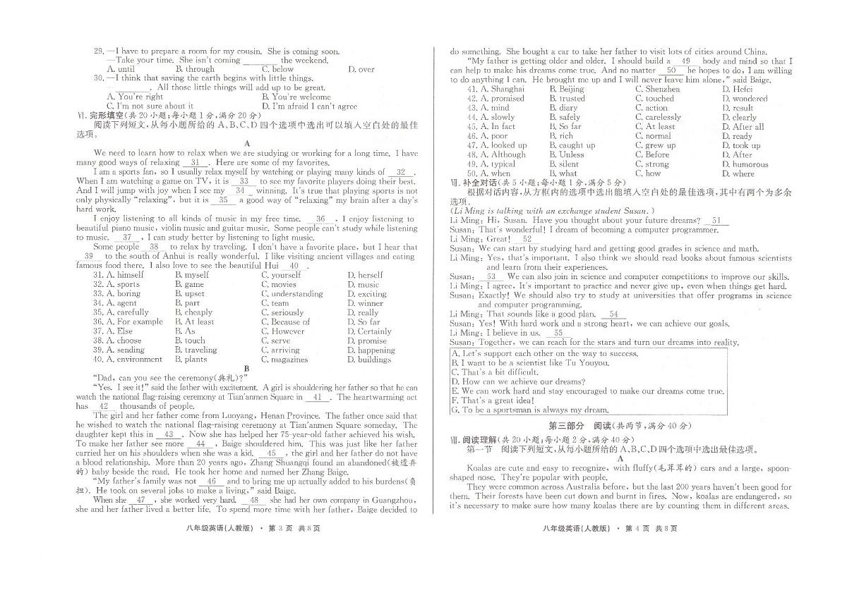 安徽省池州市2024-2025学年八年级下学期开学考英语试题第2页