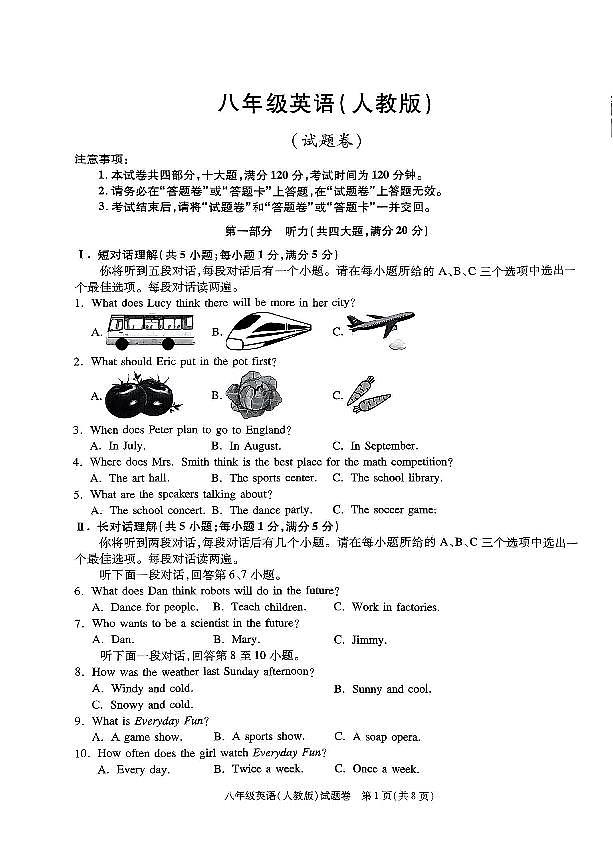 安徽省淮北市二中联考八年级上1月期末英语试题(A4版)第1页