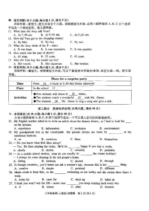 安徽省淮北市二中联考八年级上1月期末英语试题(A4版)第2页