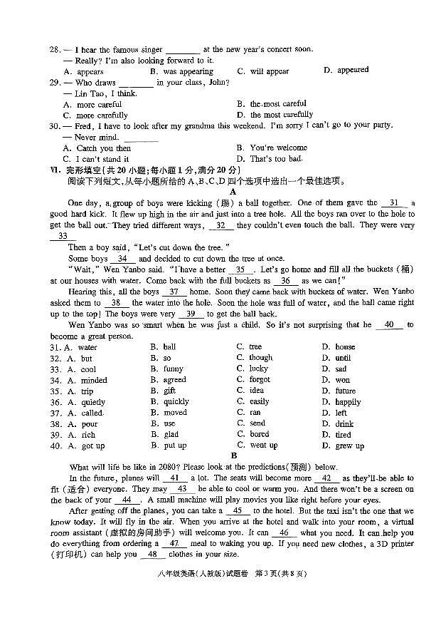 安徽省淮北市二中联考八年级上1月期末英语试题(A4版)第3页