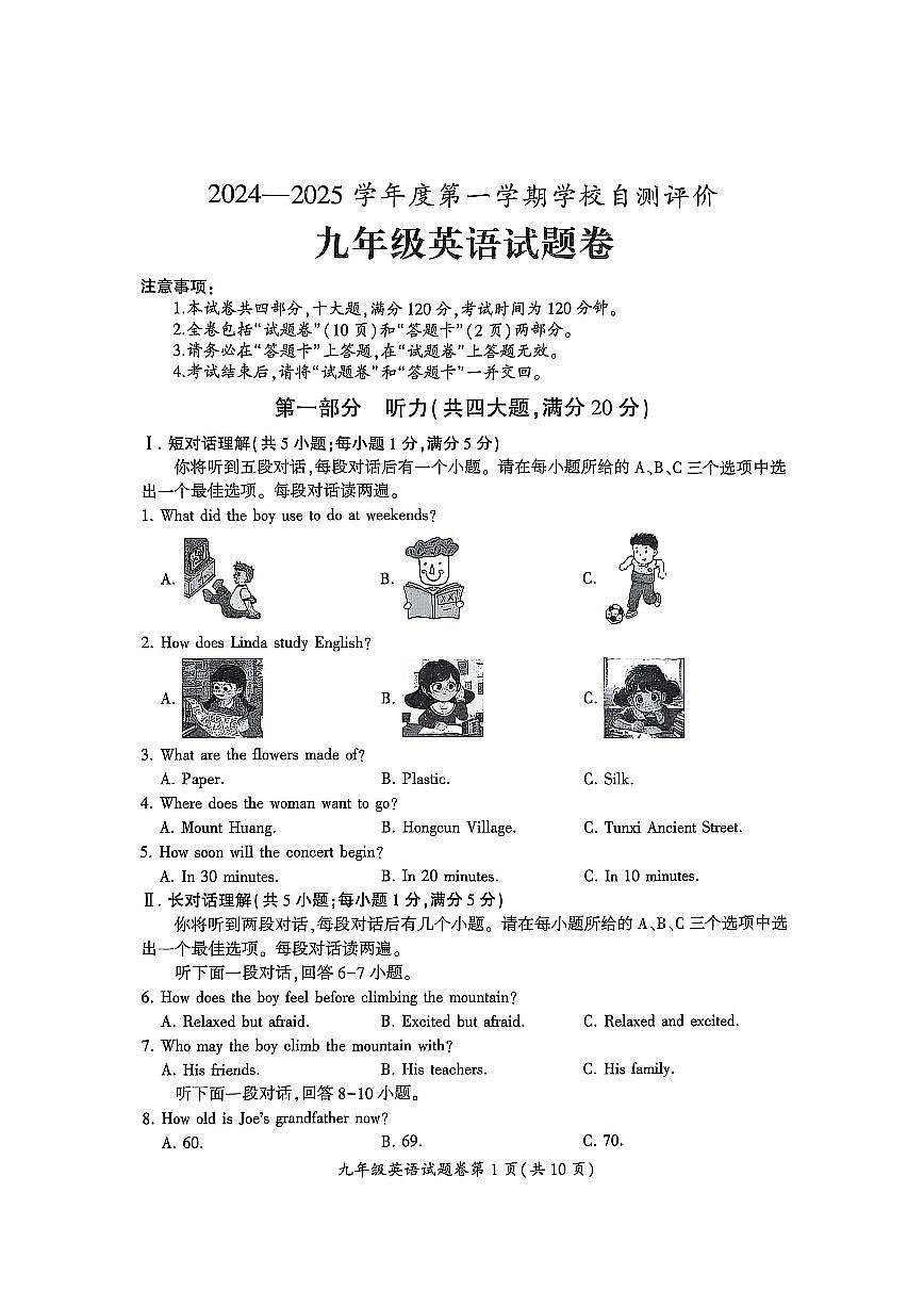 安徽省淮北市九年级上学期1月期末英语试题第1页