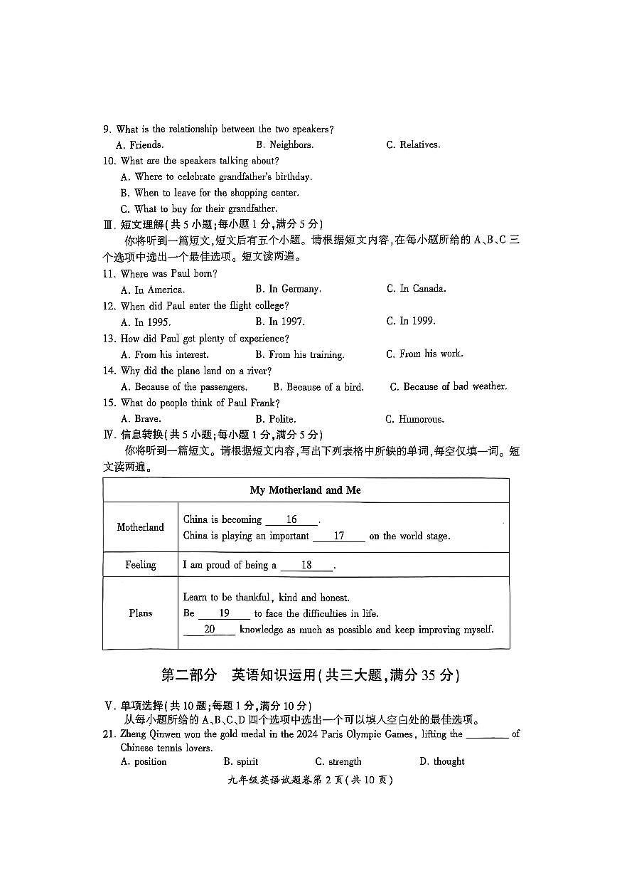 安徽省淮北市九年级上学期1月期末英语试题第2页