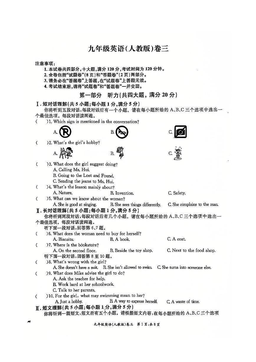 安徽省淮北市五校联考九年级上学期12月（月考三）英语试题第1页