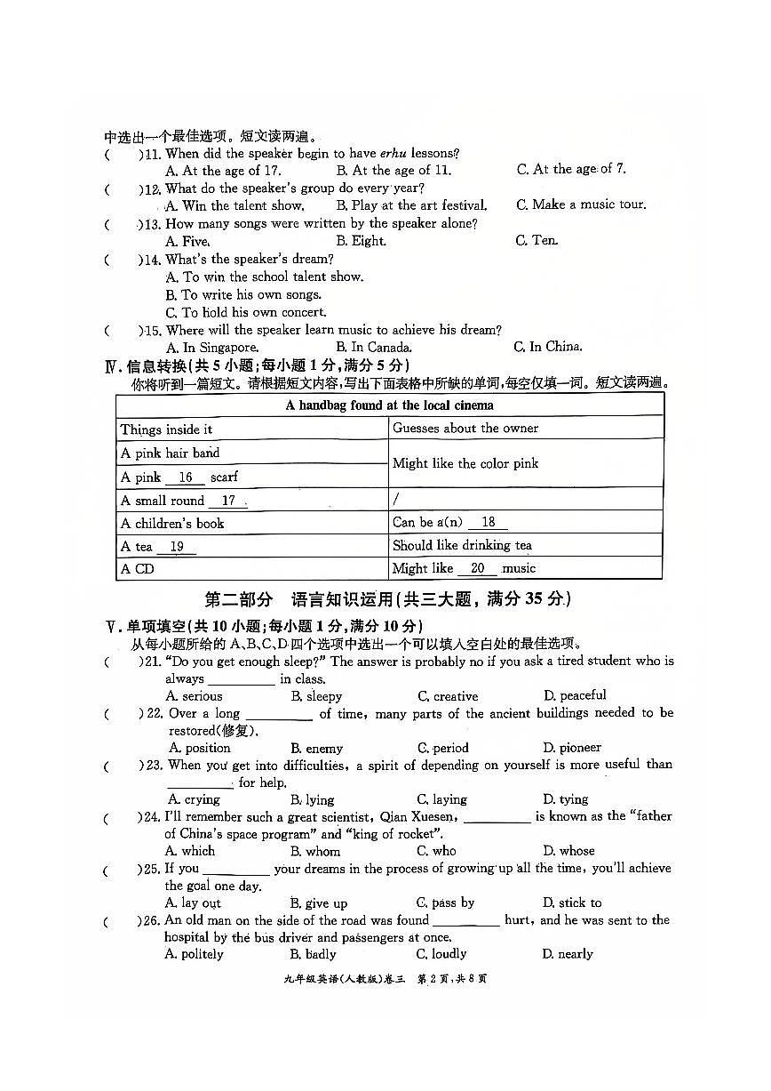 安徽省淮北市五校联考九年级上学期12月（月考三）英语试题第2页