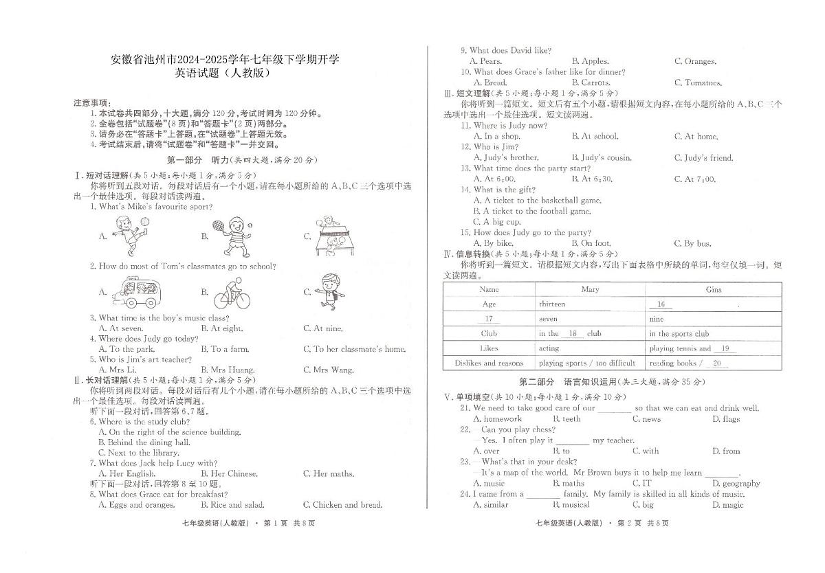 安徽省池州市2024-2025学年七年级下学期开学英语试题第1页