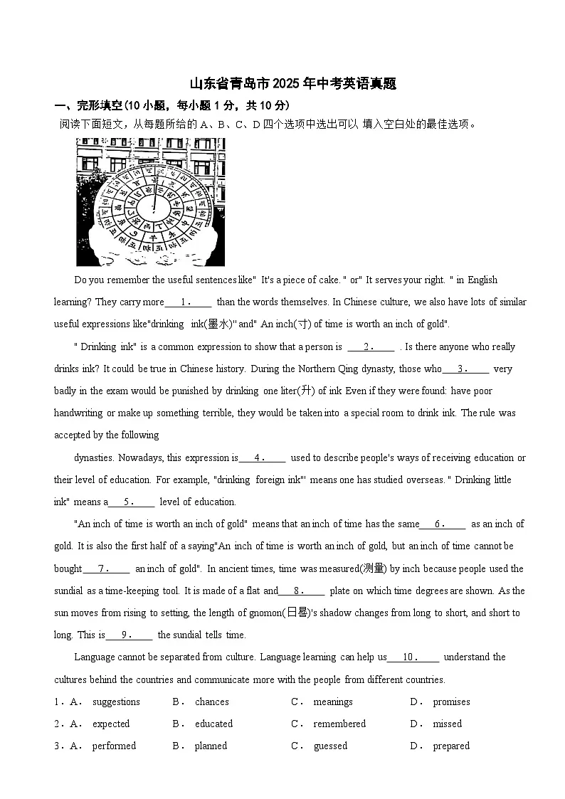 山东省青岛市2025年中考英语真题 附真题解析第1页