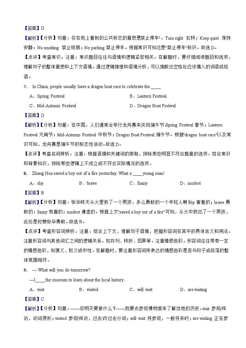 江苏省淮安市2025年中考英语真题 附真题解析第3页