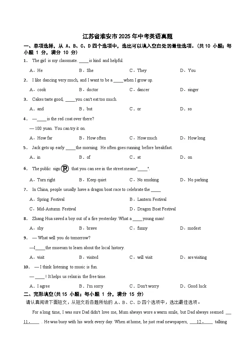 江苏省淮安市2025年中考英语真题 （含答案）第1页