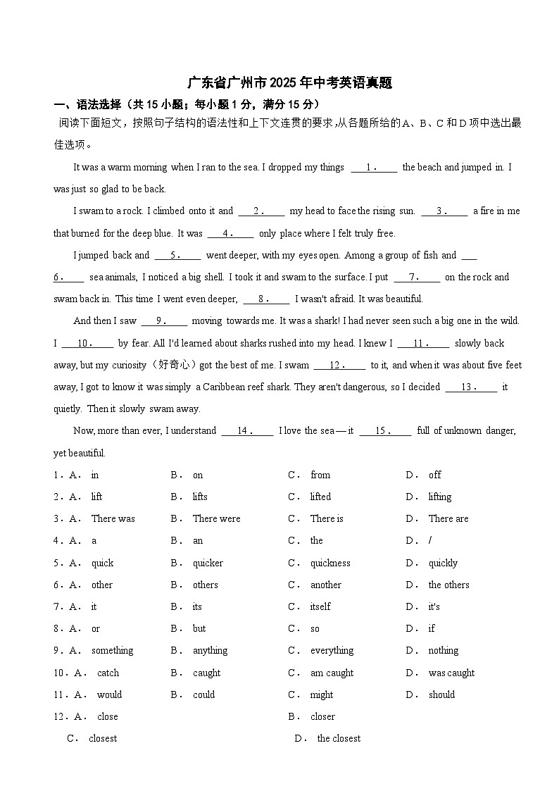 广东省广州市2025年中考英语真题  附真题答案第1页